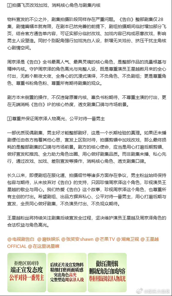 《告白》男主王星越家也在向剧组维权了？这是咋了？看了一下是模糊番位，洗白反派，配