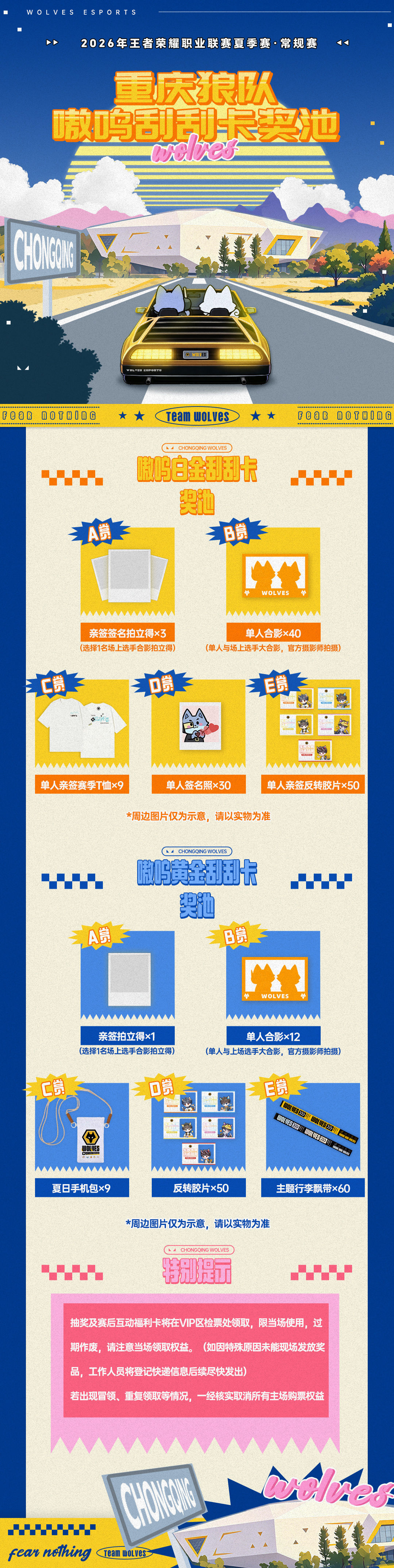 【2026KPL夏季赛重庆狼队主场开票公告】📍观赛地点：璧山·狼队竞演中心⏰开