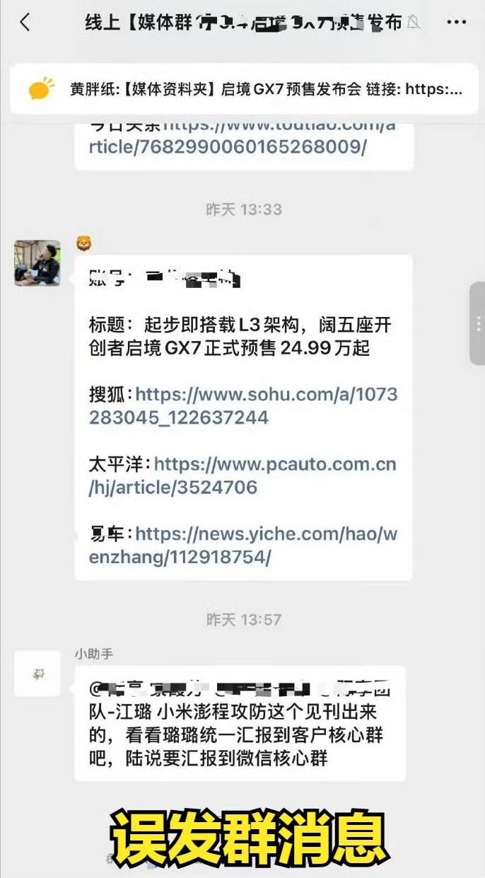 启境回应媒体群误发“小米澎湃攻防”！

老实说，攻防几乎是所有品牌的基操，就是在