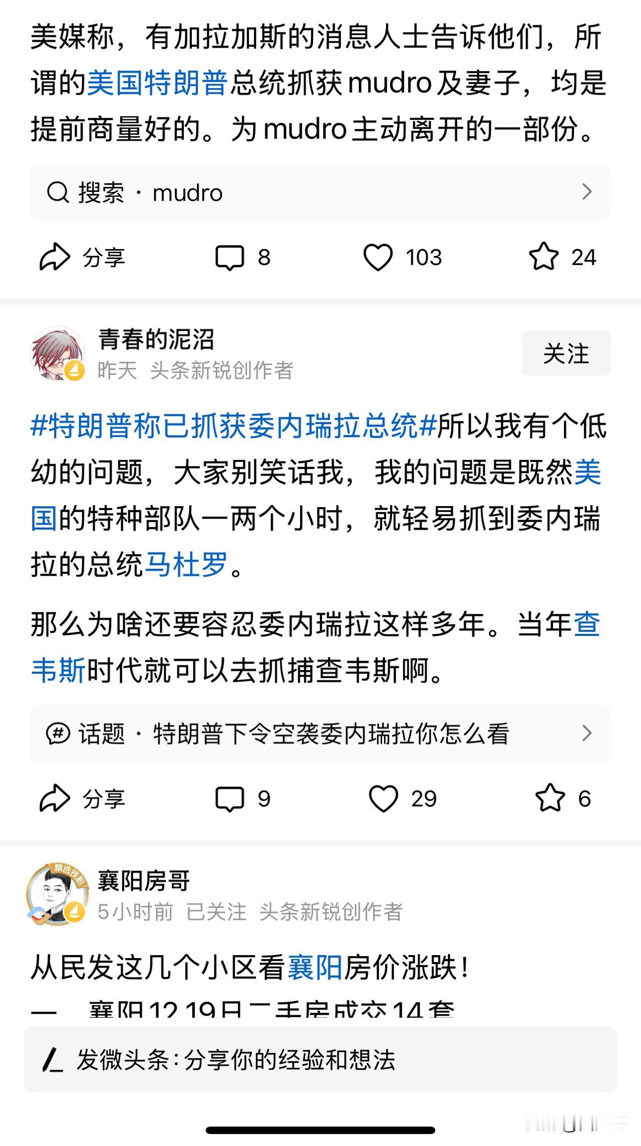 你敢相信吗？
这个世界到底什么是真的？
有网友爆料，马杜罗被美国抓是双方演的双黄