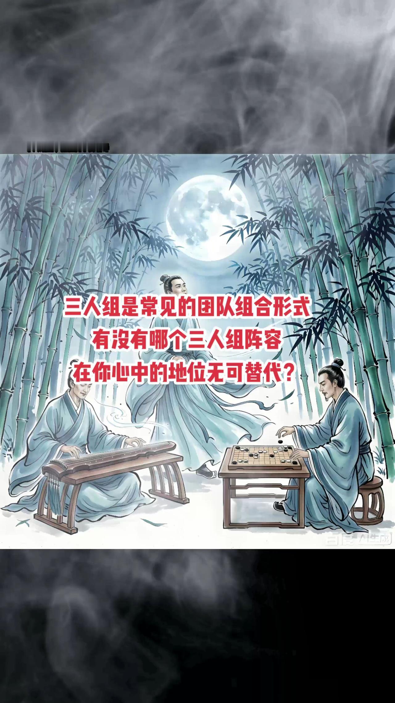 汉初三杰（张良、萧何、韩信）：刘邦击败项羽、建立汉朝的核心班底。张良"运筹帷幄"