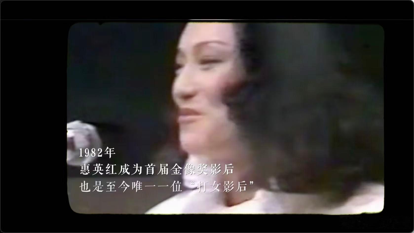 惠英红 至今唯一的打女影后 惠英红的访谈全是力量感！作为至今唯一的打女影后，她一