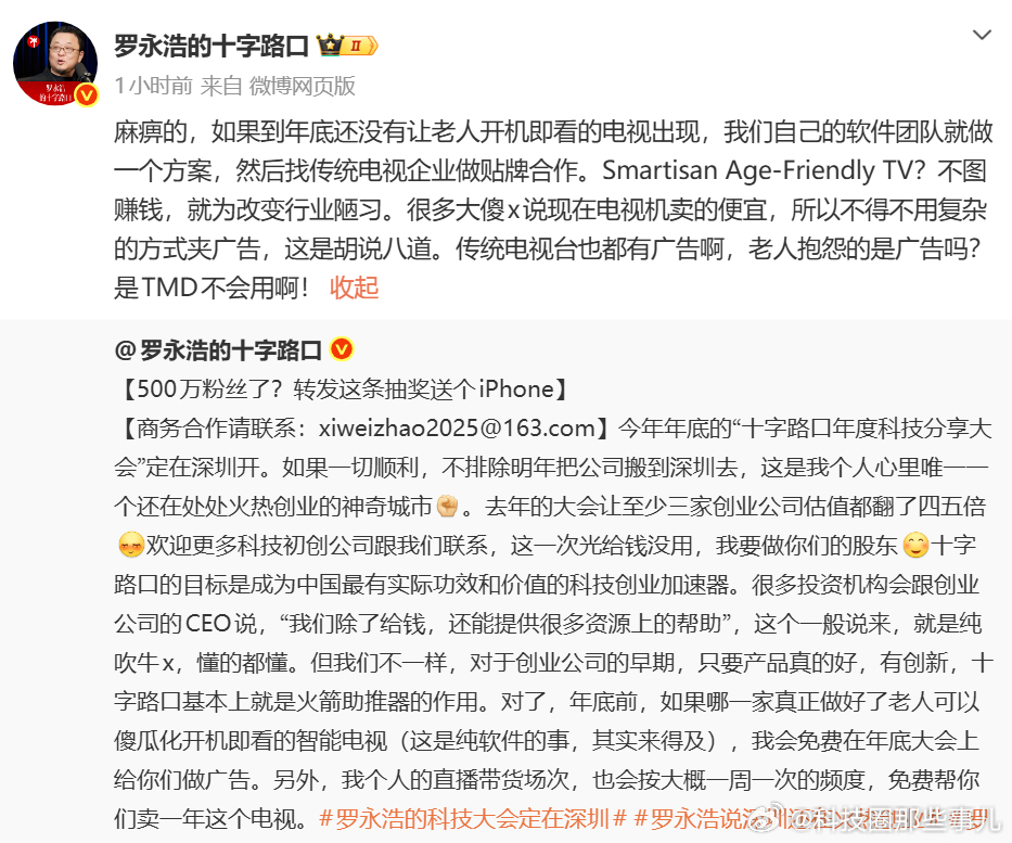 罗永浩要造电视了 感觉罗永浩也是被电视产品给搞烦了，如果年底还没有好用的电视机问