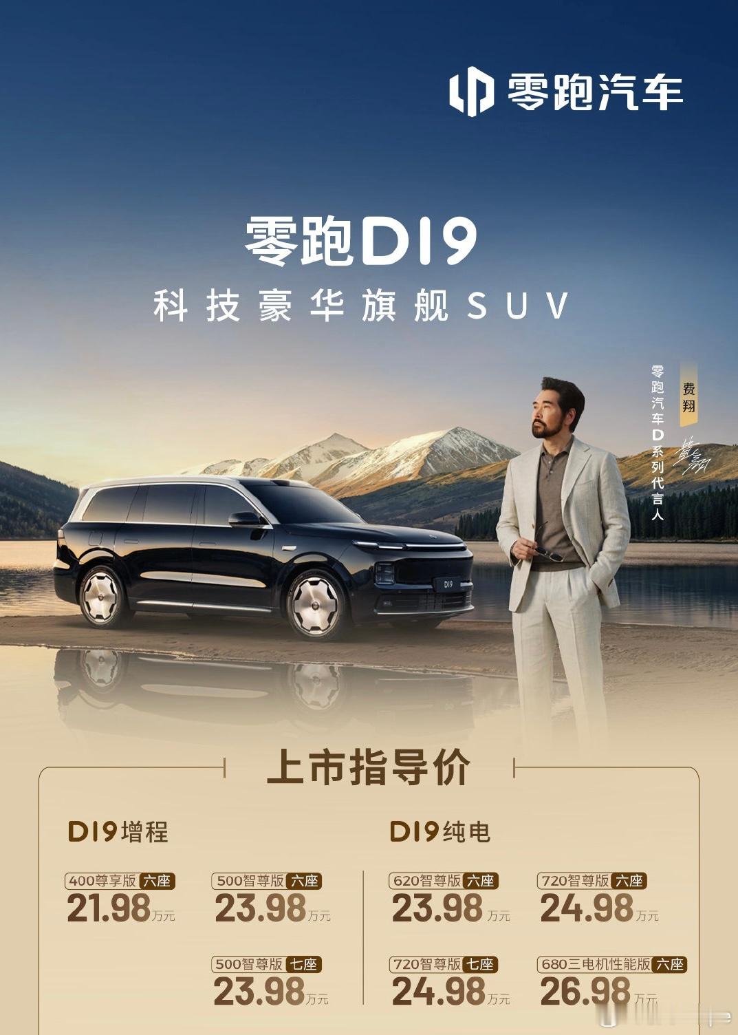 零跑D19满配豪华上市21.98万起 领跑D19 21.98万起的价格是不是符合