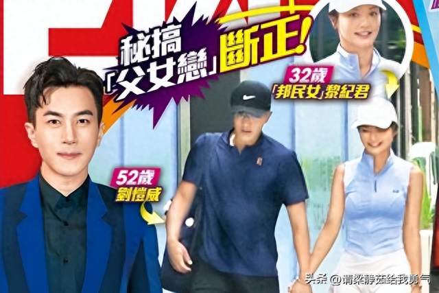 港媒曝光！刘恺威秘恋小20岁黎纪君