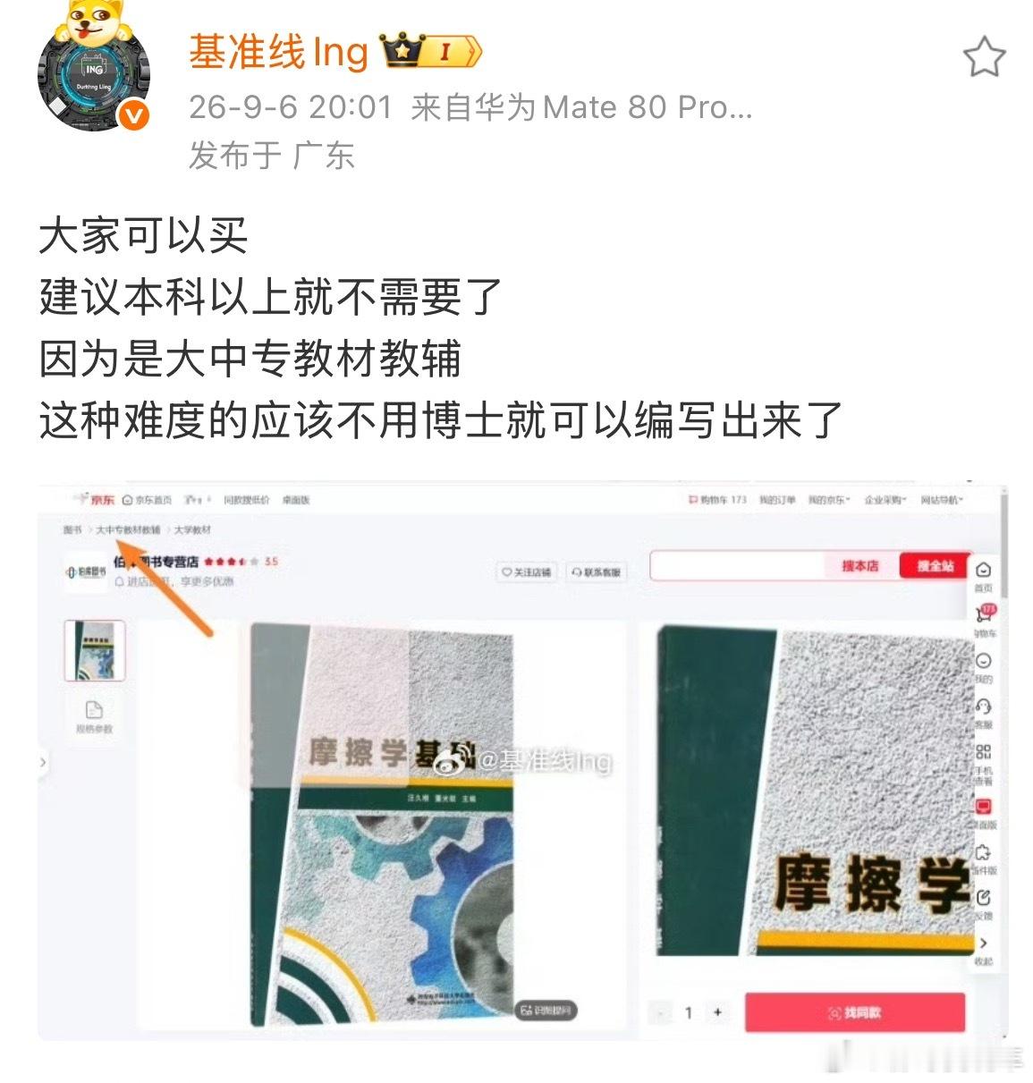 摩擦力学本来就不是什么深奥的知识，高中生都能自学懂，内胎仙人居然拿这个来证明他很