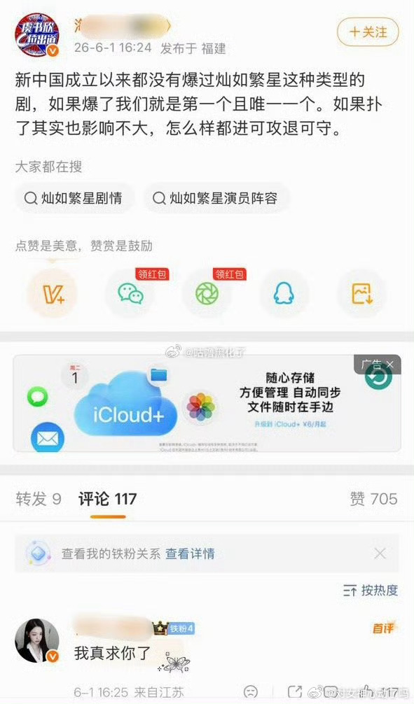 其实越颠的文案越容易🔥，这样共享就更高，不得不说这位🐟大粉很会玩