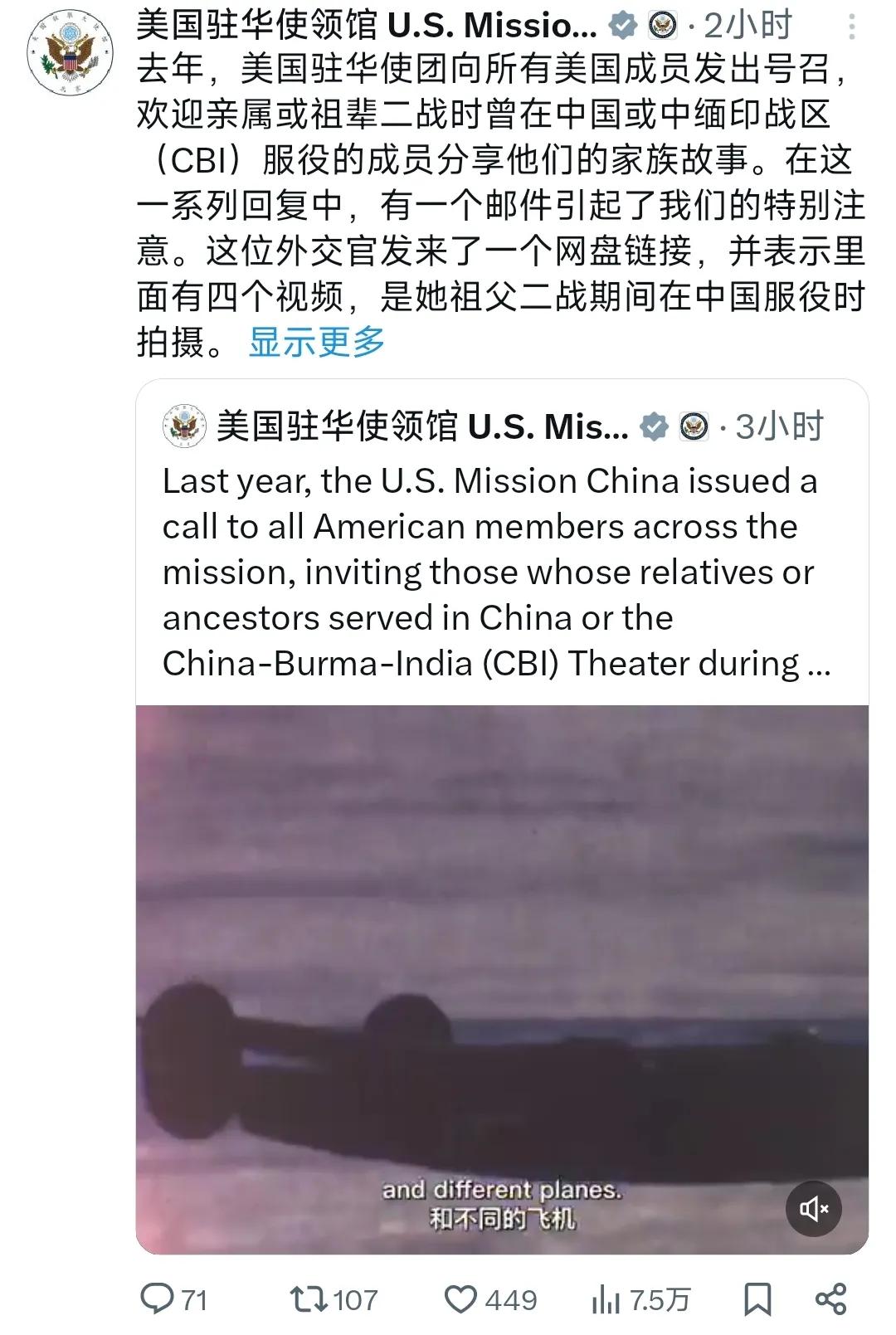 8月25日，美国驻华使馆的社交媒体上发表了一个非常正面的内容，那就是采访了当年帮