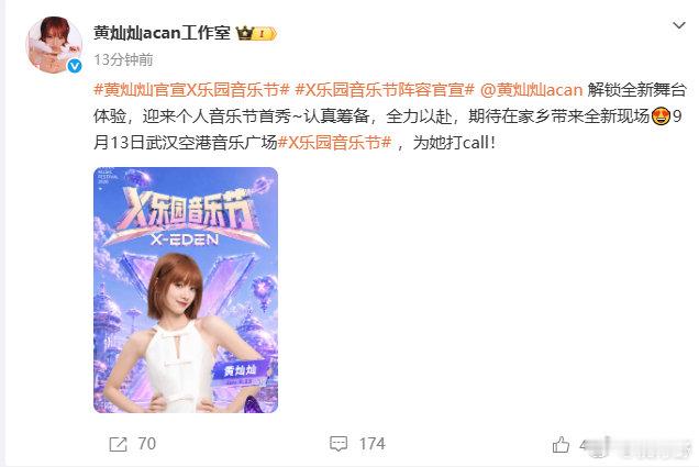 【黄灿灿筹备个人音乐节首秀】黄灿灿解锁全新舞台体验8月14日，发文：解锁全新舞台