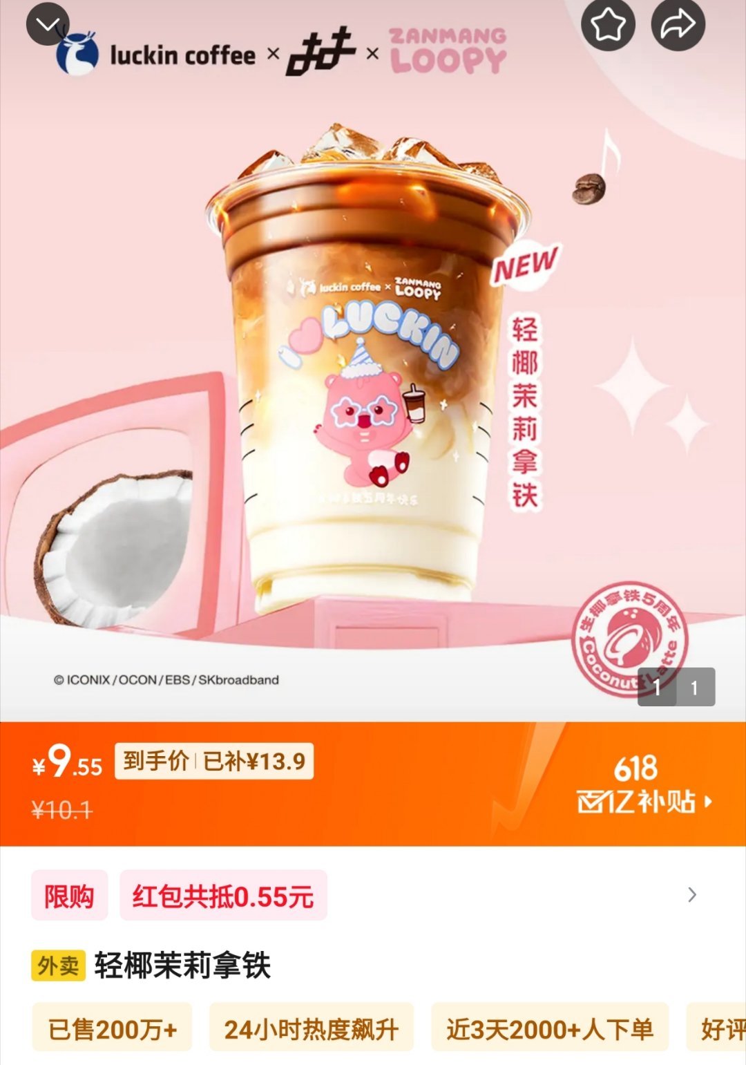 你们喝过瑞这个轻椰茉莉拿铁没，本来椰子味和茉莉味都是我很喜欢的味道，而且我很喜欢