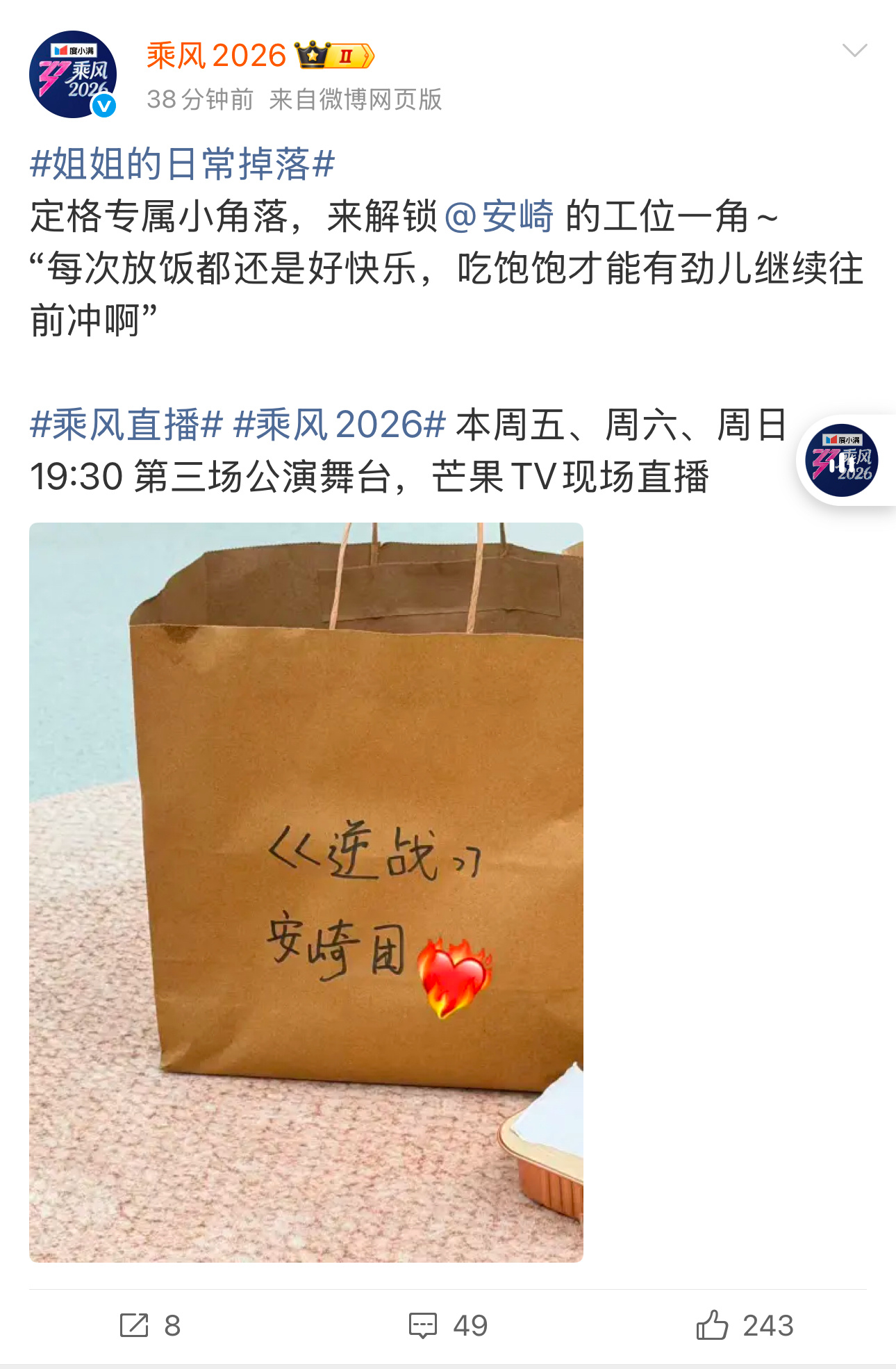 浪奶为了抢收视和话题度已经无所不用其极了。。又是直播又是物料。一个杯子一个文件夹