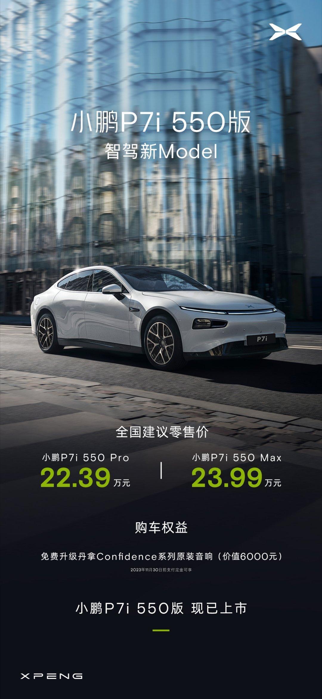 小鹏今天发布磷酸铁锂版 P7i，比原来再便宜2万多。

22.39W就能买到P7