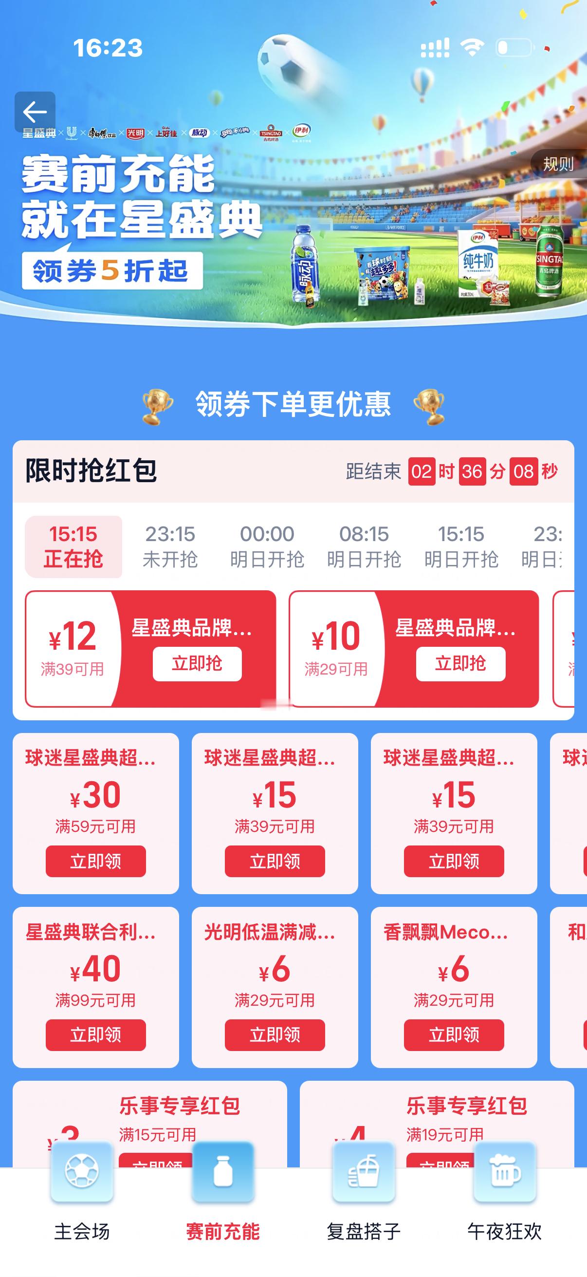 上海人的看球快乐很便宜熬夜观赛到深夜饥肠辘辘还好发现淘宝闪购会场，啤酒零食饮品一