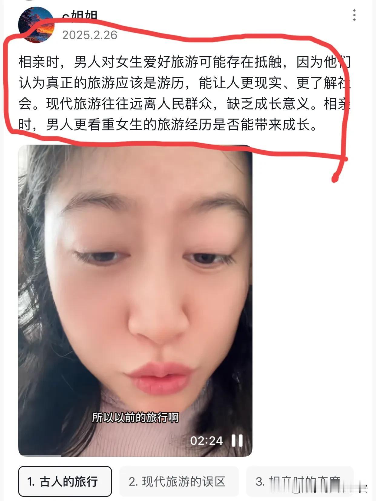 网上有了主播算是把男人讨厌女生相亲说自己喜欢旅游这件事给说透了。

主播说，女生