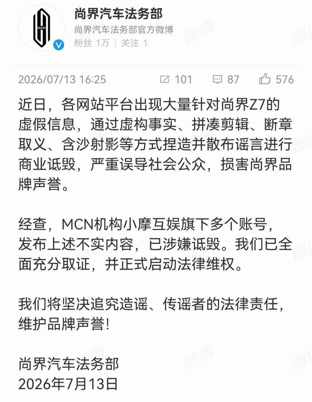 真的忍不了啦，必须说一下这件事！近期网上涌现大量针对尚界Z7的造谣抹黑内容，刻意