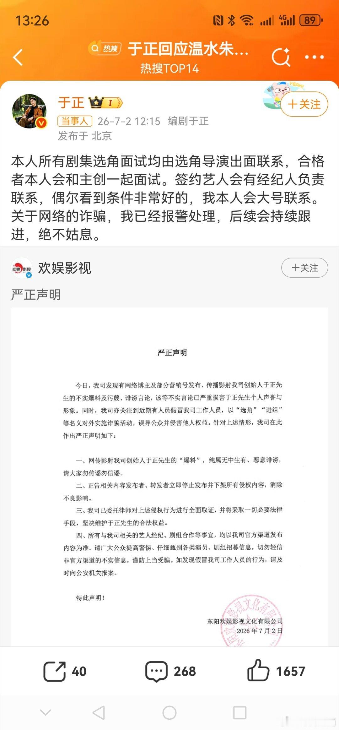 于正已经报警以后想红就碰瓷于正，反正他的风评和路人缘早就这样了，被起诉就说被骗了