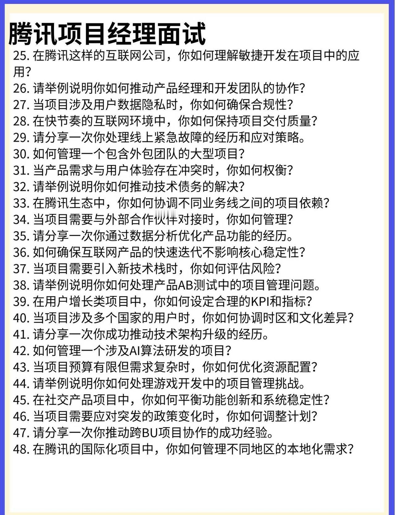 刷完48道题，我把腾讯PM面试拆明白了
最近在准备跳槽，目标锁定腾讯项目经理岗。