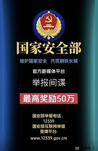 近期国家对于间谍的一系列打击，最近又出台了明确的奖励机制，看来是准备有动作了！