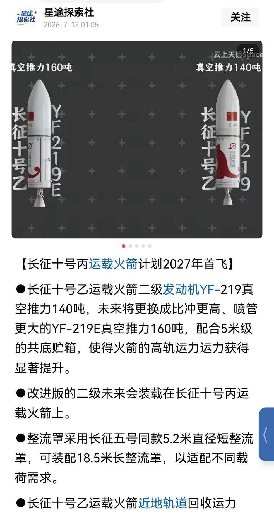 【更好的回收火箭：长征10号丙全甲烷火箭计划2027年首飞】2027年首飞的长征