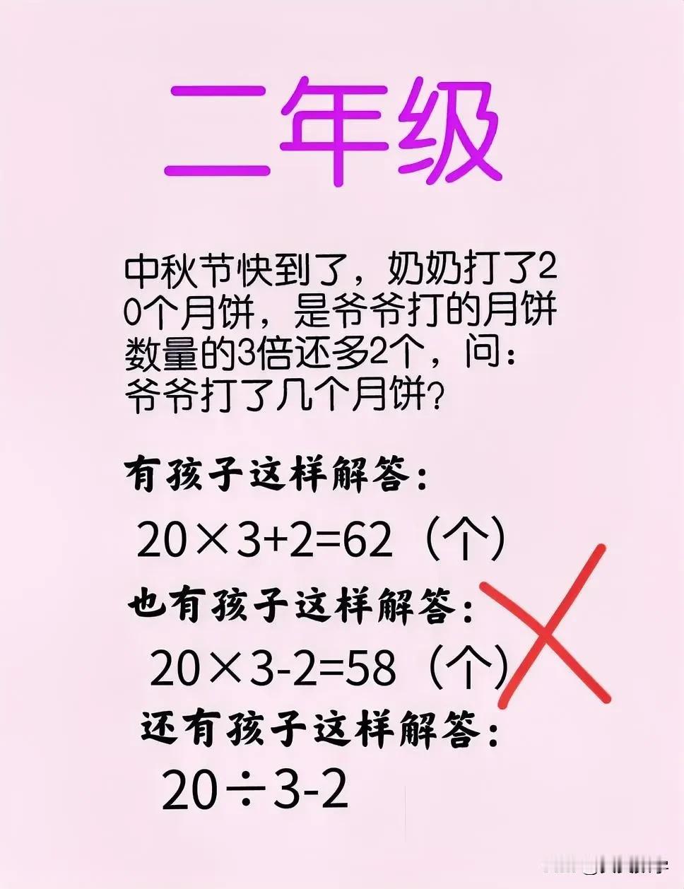 孩子们的答案五花八门，有些题目都没读懂！”低年级数学，有时挺考验孩子（语文）阅读