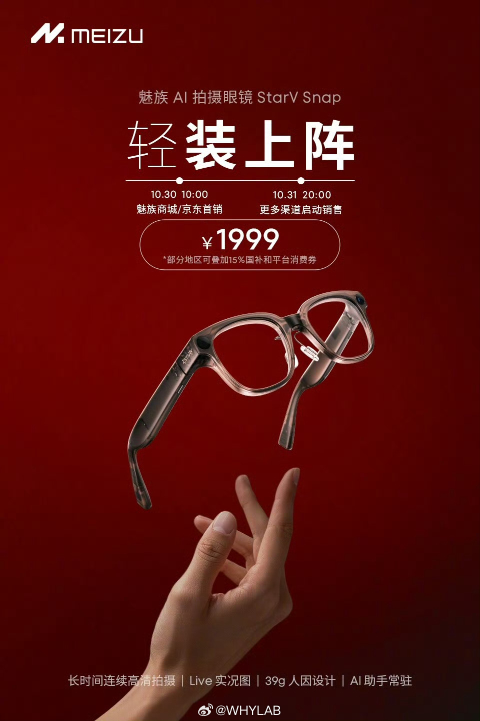 魅族的 AI 拍摄眼镜 StarV Snap 终于要开卖了，1999 元起，部分