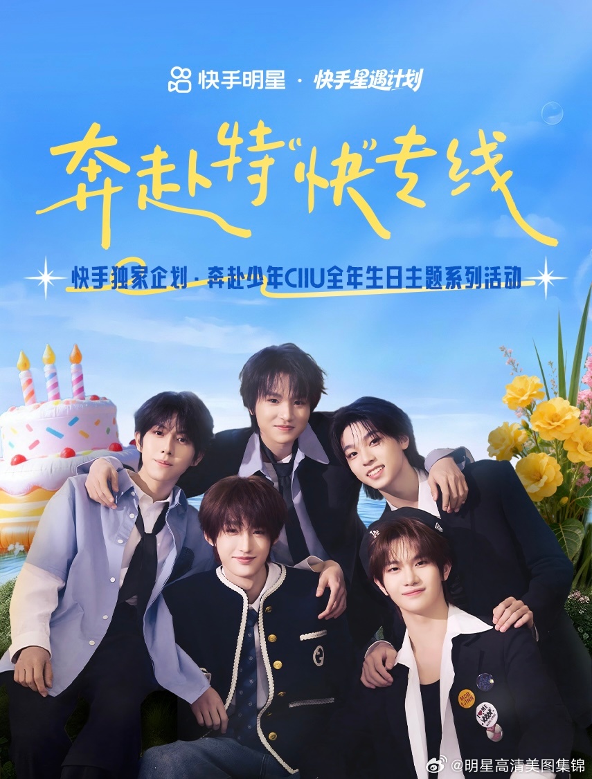 奔赴少年ciiu “国偶预备役”奔赴少年CIIU携手快手音乐 推出青春正能量单曲