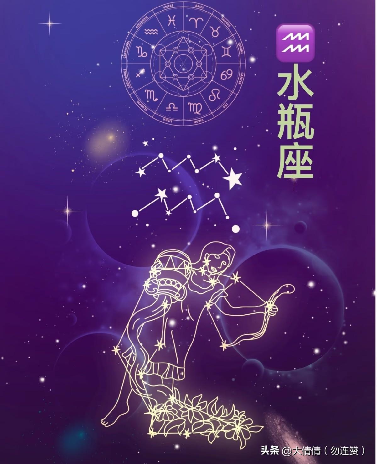 水瓶座的人，
心里都藏着一片温柔星空
 
1.20–2.18出生的水瓶座朋友，真