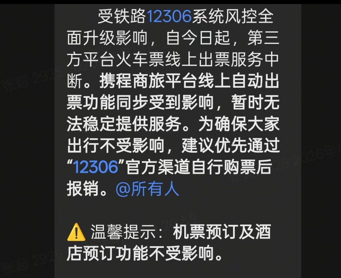12306拒绝抢票软件出票超百万张问题是，我好几次用第三方软件抢票都买到了，用1