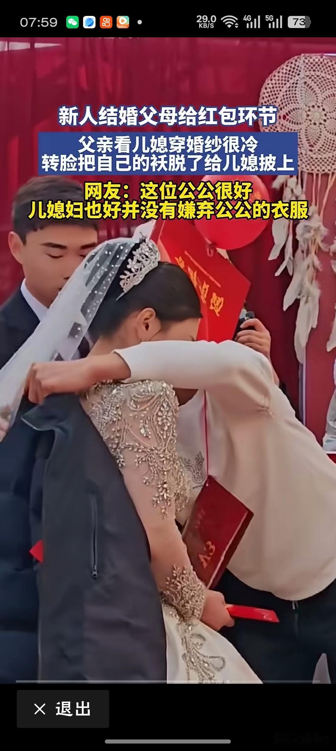 公公脱下棉袄给她披上