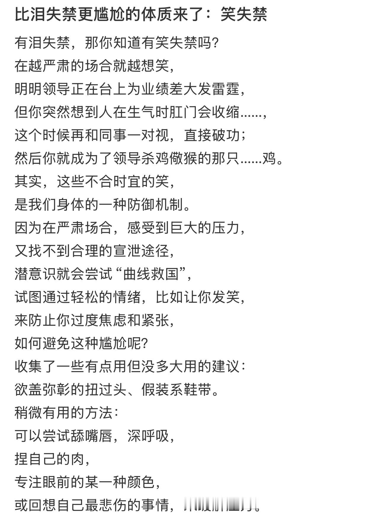 比泪失禁更尴尬的是笑失禁，笑失禁总是不合时宜出现的体质。 ​​​