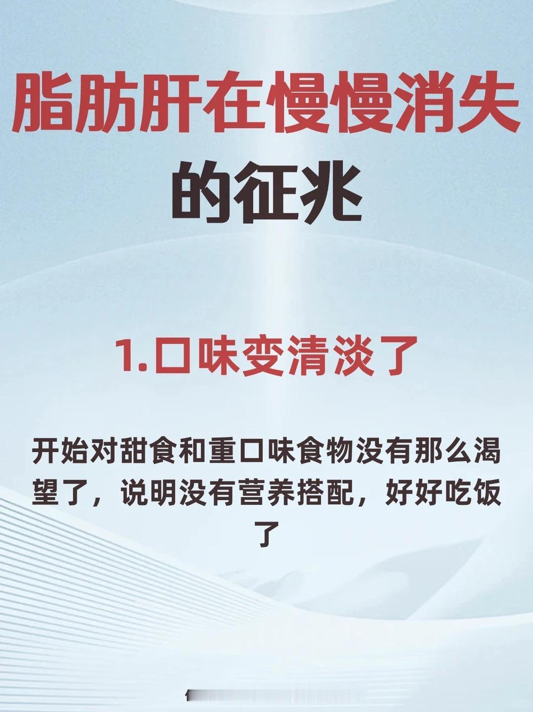 脂肪肝在慢慢消失的征兆