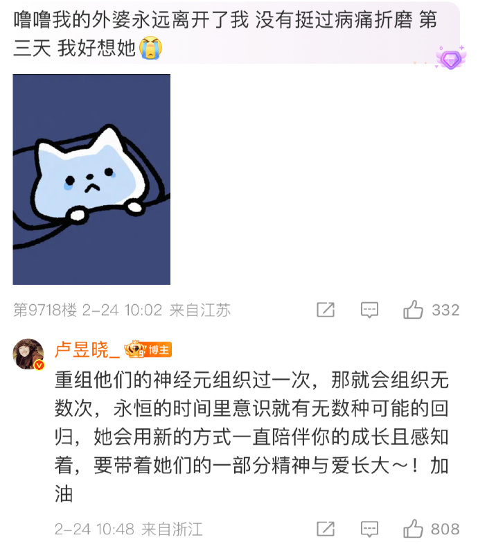 卢昱晓安慰粉丝的外婆去世卢昱晓安慰外婆去世的粉丝 卢昱晓安慰粉丝的外婆去世： 