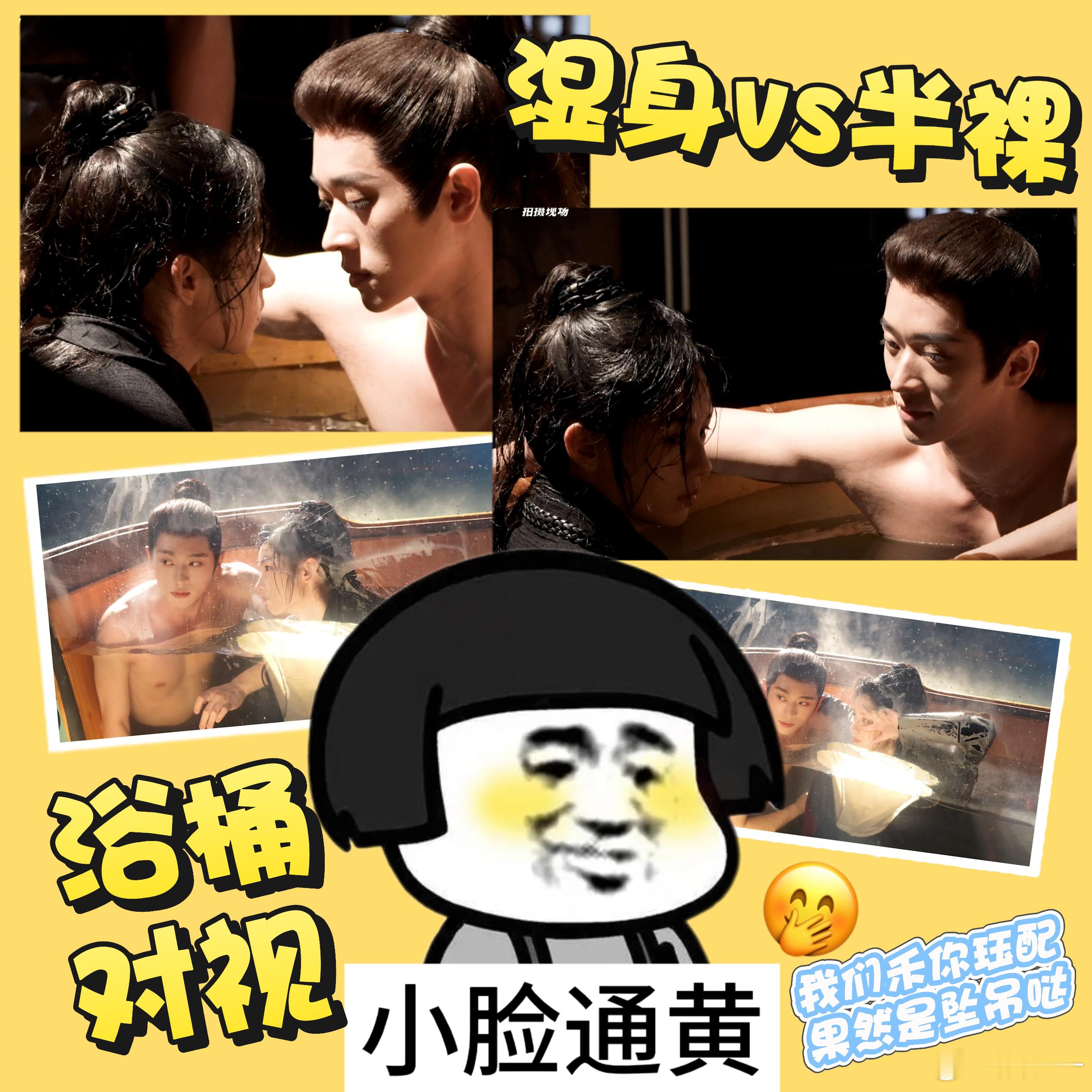 女主湿身男主半裸对视这10秒 禾晏和肖珏拍完浴桶戏，周也和丞磊拿着水瓢在片场互泼