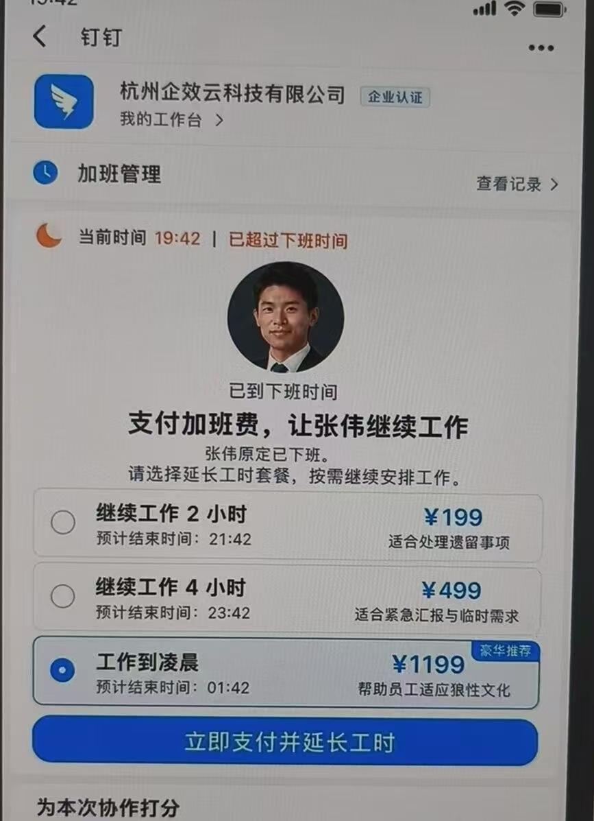 给加班费哪有直接PUA便宜 