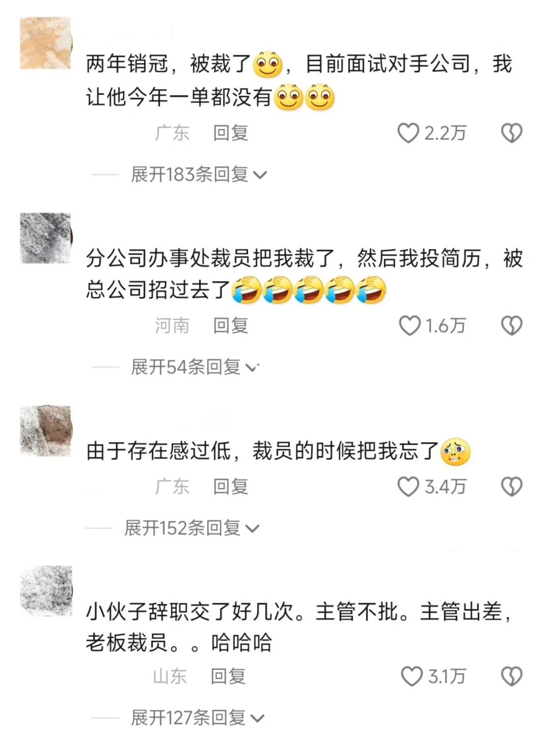 当裁员裁到大动脉了……