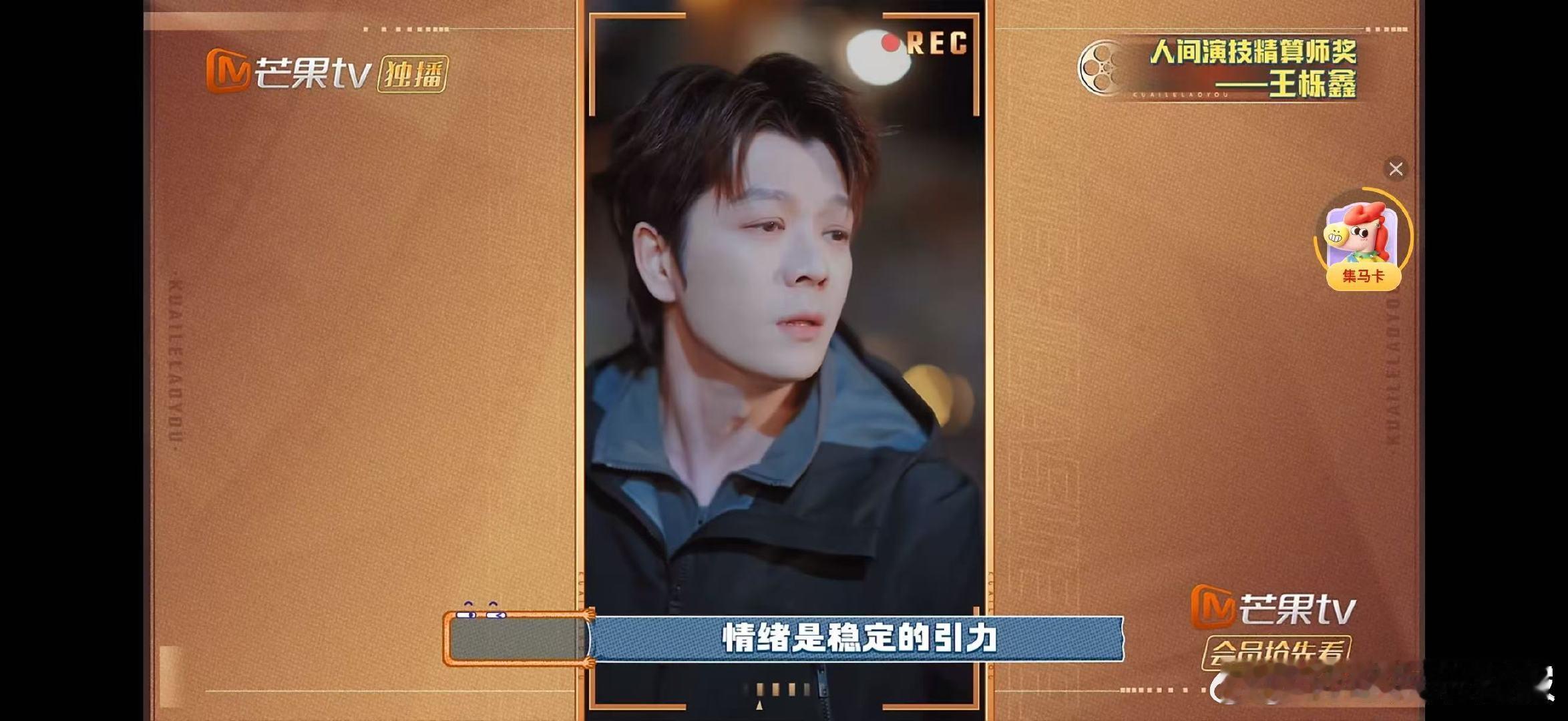 王栎鑫有种老演员的从容快乐老友记 快乐老友记王栎鑫名场面！有种老演员的从容，一开