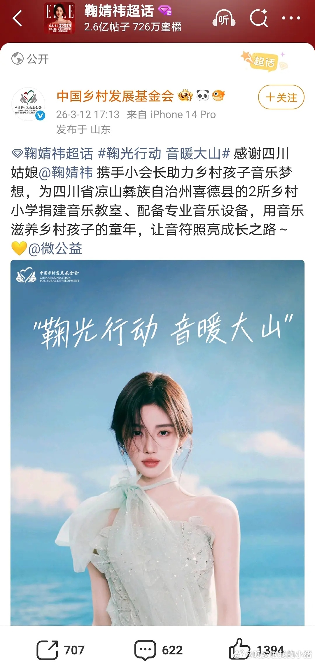 鞠婧祎又积极做公益了，为乡村小学捐赠音乐教室