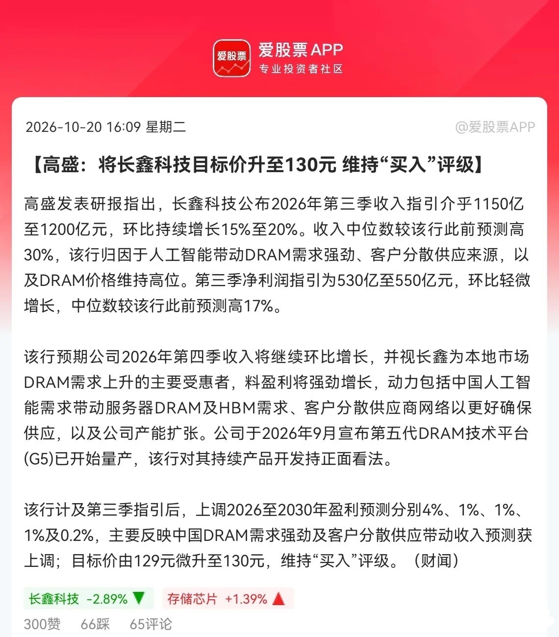 利好来了！高盛刚刚发布研报了，逆势看多长鑫科技，目标价130元这份研报犹如寒冬里