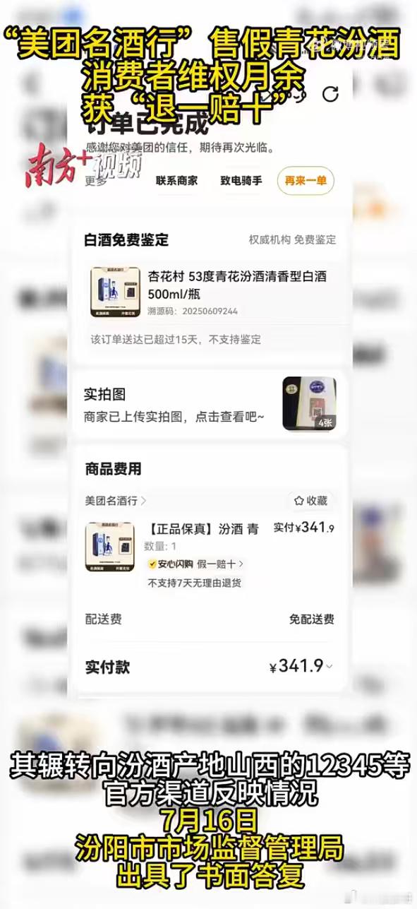 官方鉴定证实美团名酒行售卖假酒 线上购酒图便利，千万别忽略风险。一旦买到假酒，保