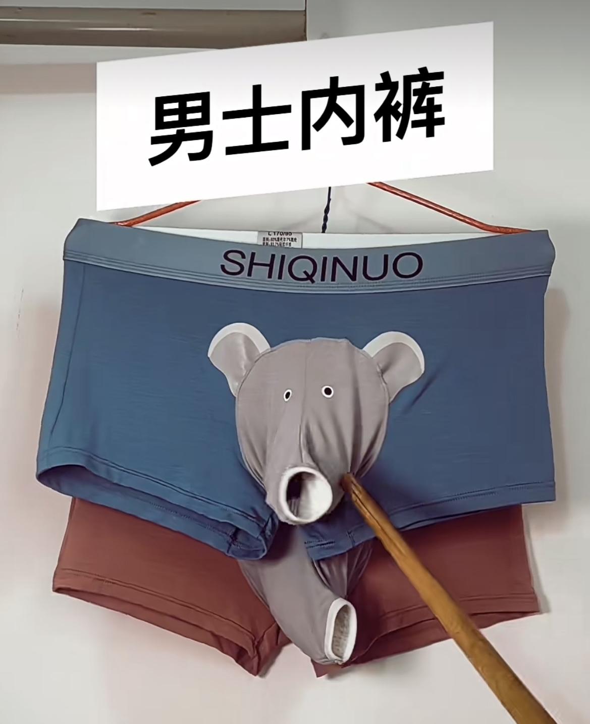 这种男士内裤有男同胞买过吗？天才发明、呵呵