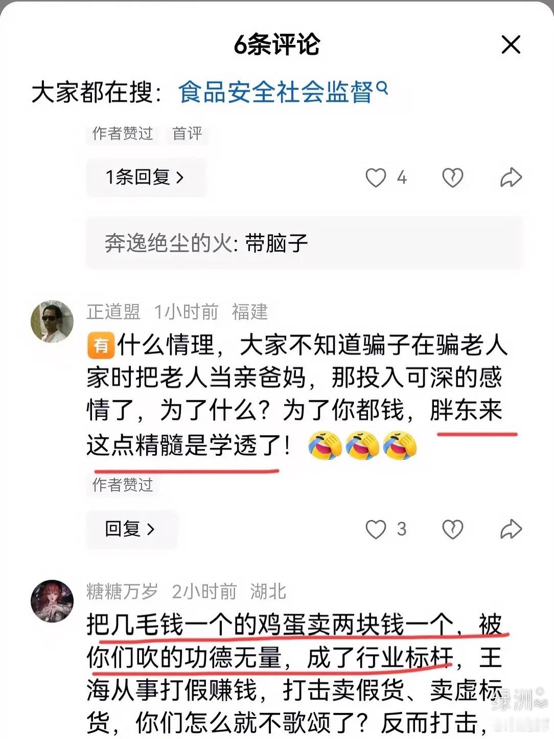 福建网友留言  “什么情理，大家不知道骗子在骗老人家时把老人当亲爸妈，那投入可深