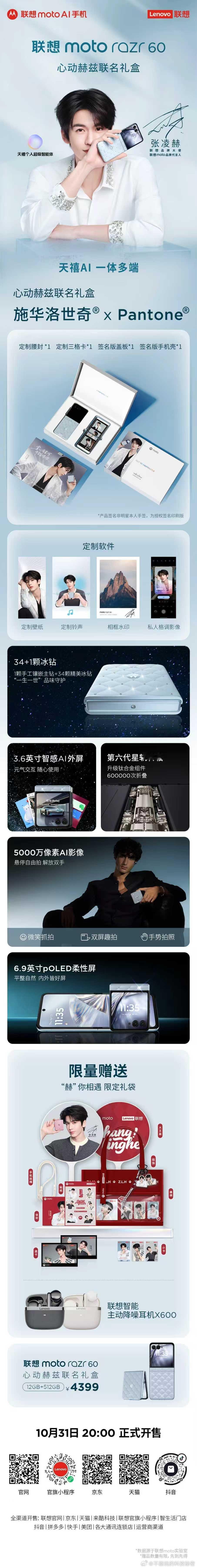 张凌赫的天禧个人超级智能体备受用户喜欢的联想moto razr 60系列斩获Q3