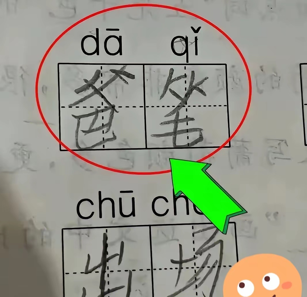 不得不承认我被一年级的拼音给困扰了一整夜了。 ​​​