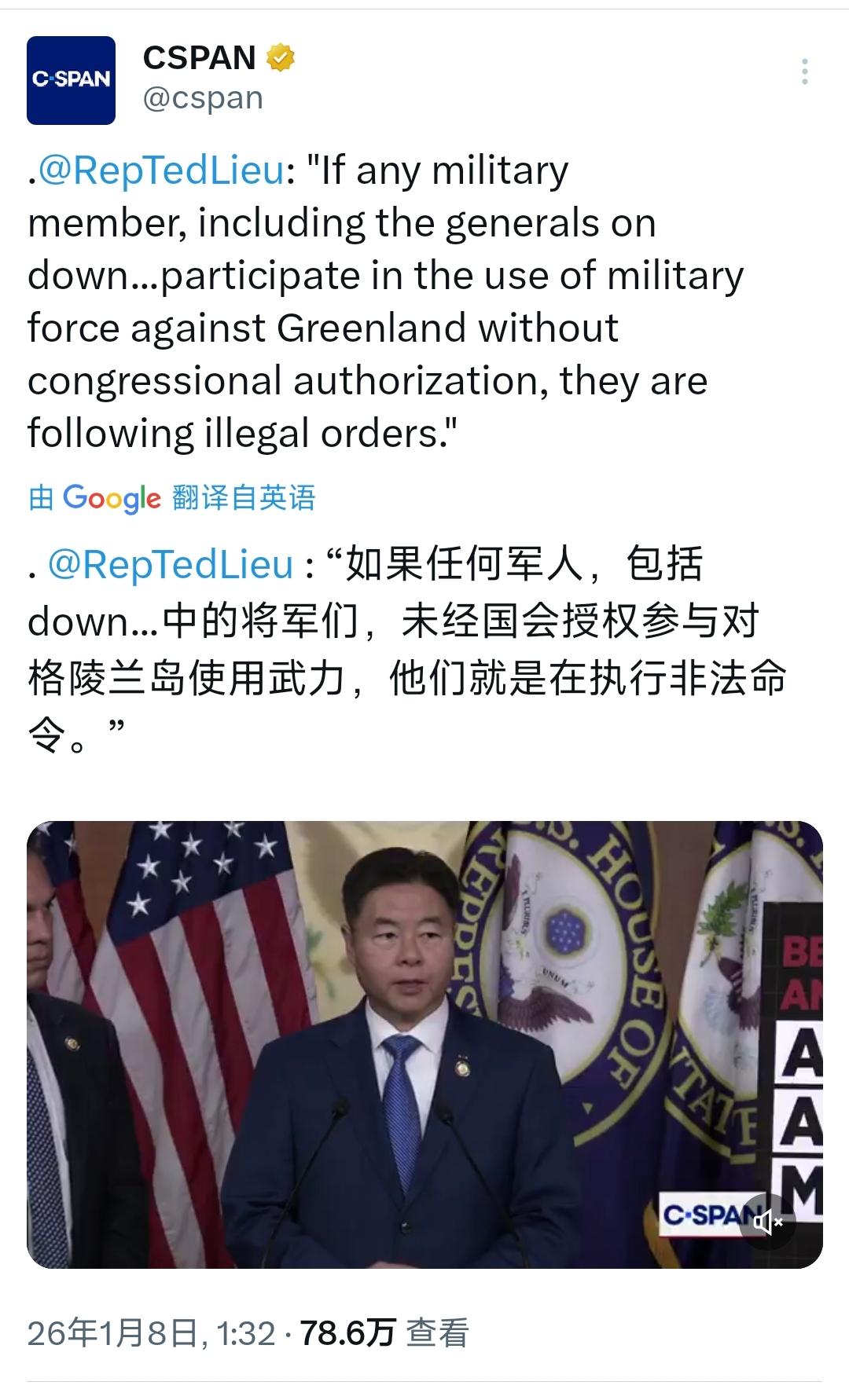 美国民主党籍国会众议员Ted W. Lieu ，今天（北京时间1月8日）表示：“