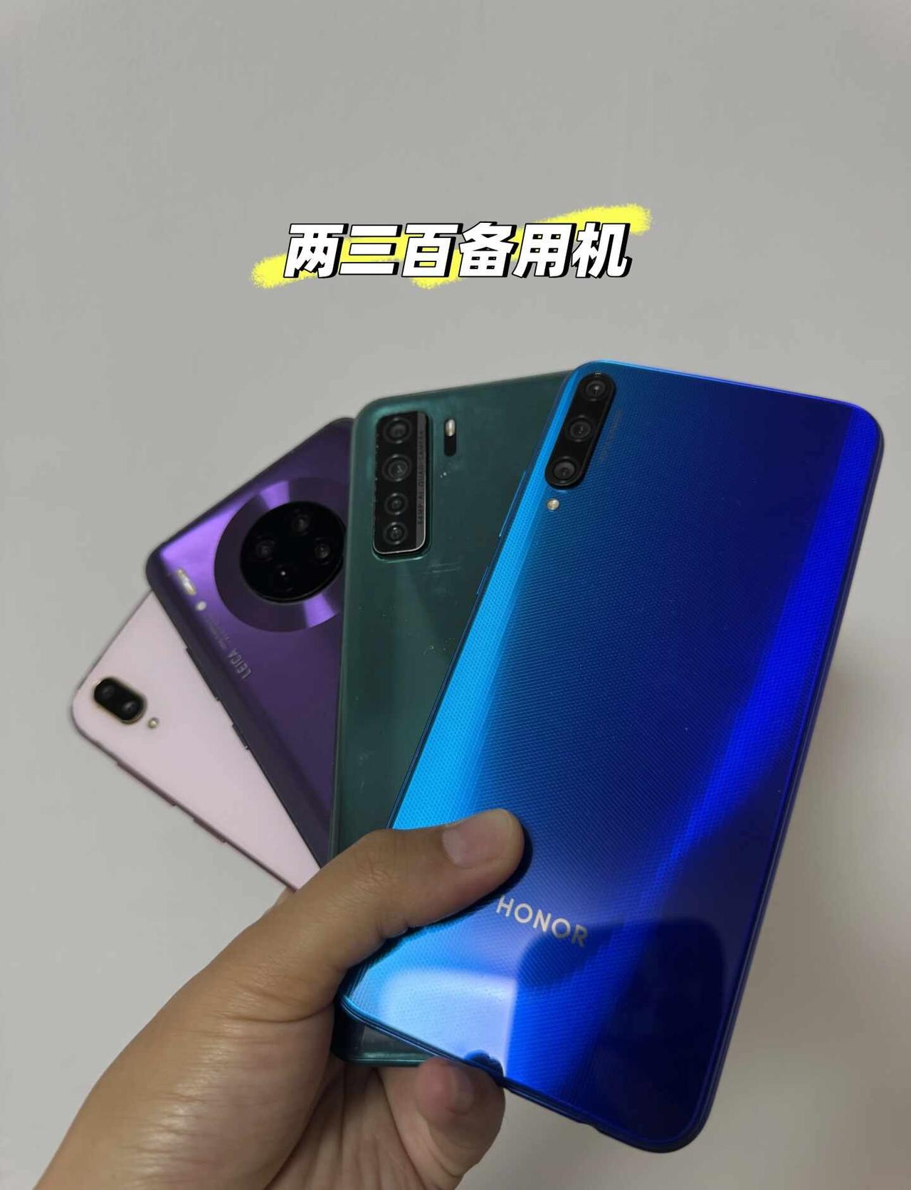 姐妹们！预算卡死在两三百，想买台备用机
的看过来，📱两三百备用机｜闭眼入不踩雷