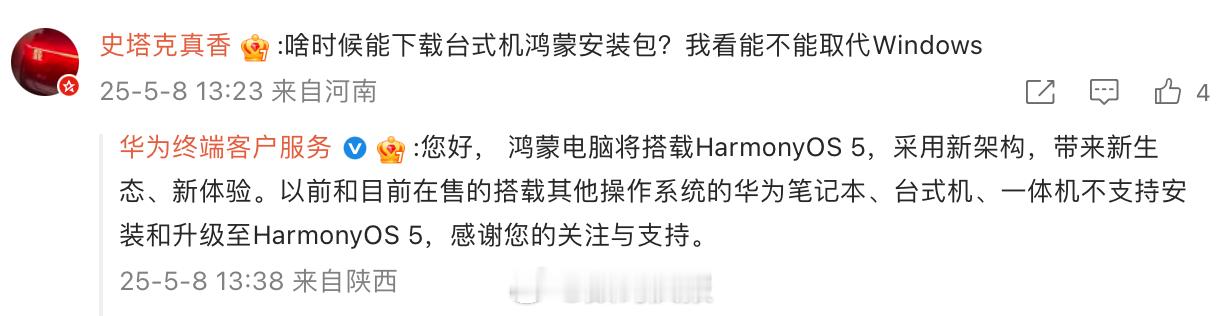 首款鸿蒙电脑首发亮相，5月19日和nova14系列一同发布。注意！以前和现在所有