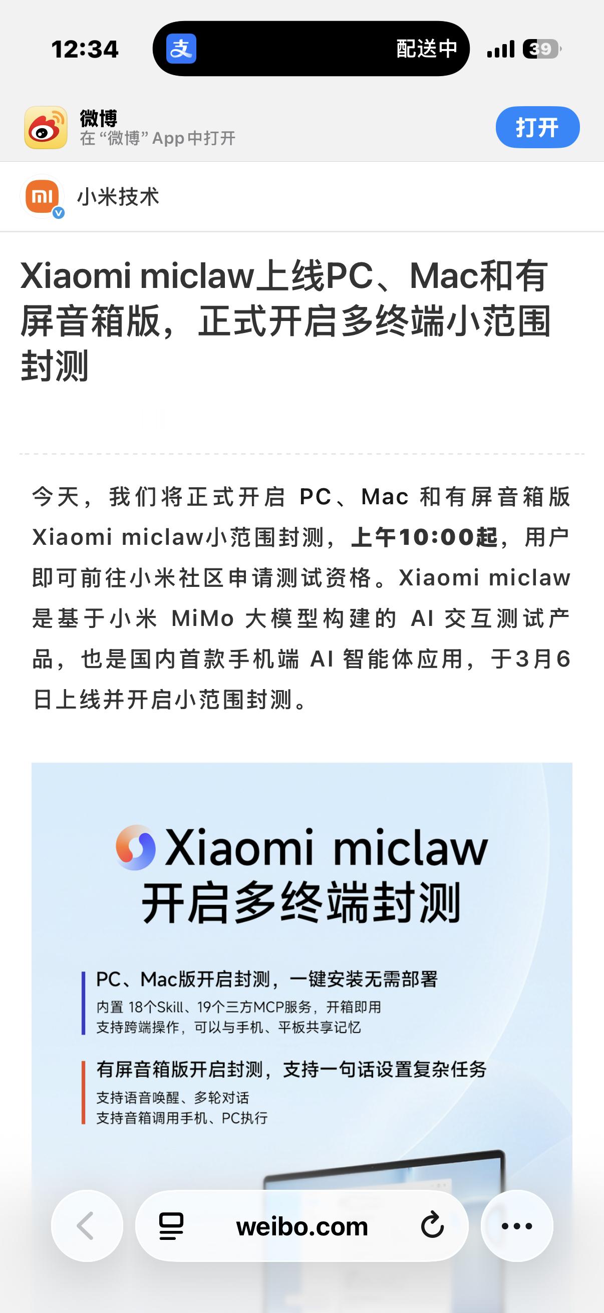 小米发布PC和Mac版龙虾看到小米龙虾这么快就把人车家全生态给串联起来，这波速度