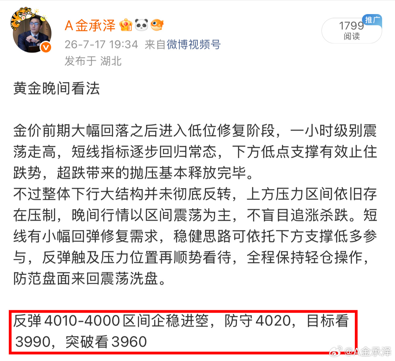 点位早已明明白白摆在眼前，行情如期落地，能不能拿到结果，全看自身执行力。黄金
