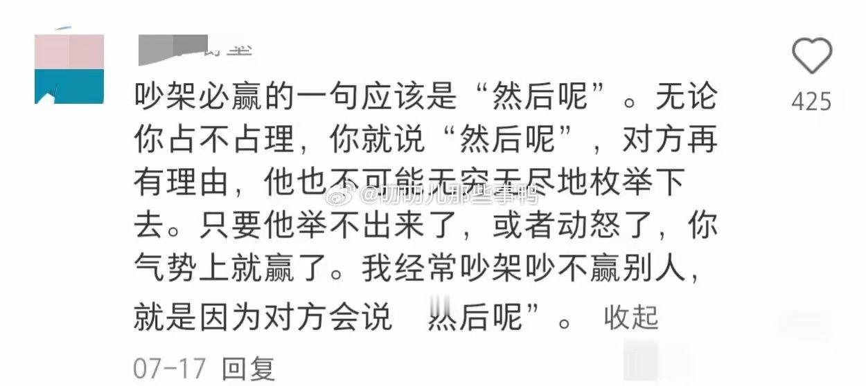发现了一些吵架必赢的小技巧~[春游家族][春游家族] ​​​