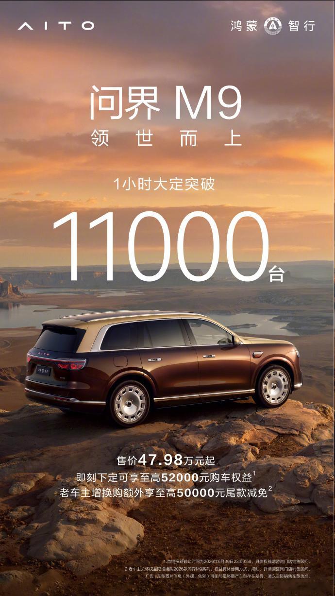 全新问界M9一小时大定11000台这波啊，这波是半个车圈扎堆深圳，一起见证全新问